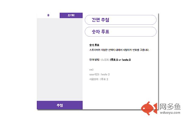 트위치 투표 추첨기插件截图