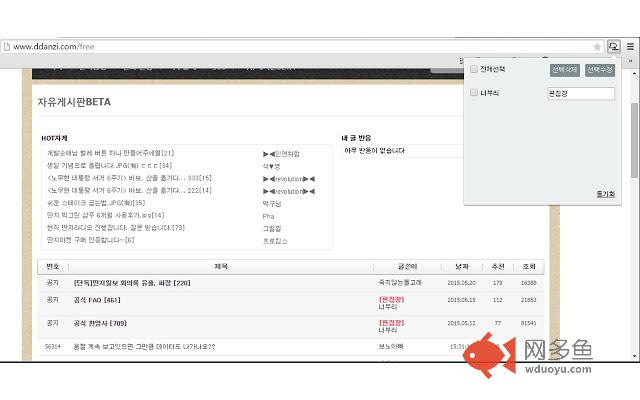 딴게이 메모插件截图