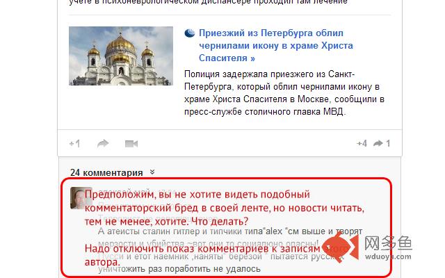 Скрытие комментариев в G+插件截图
