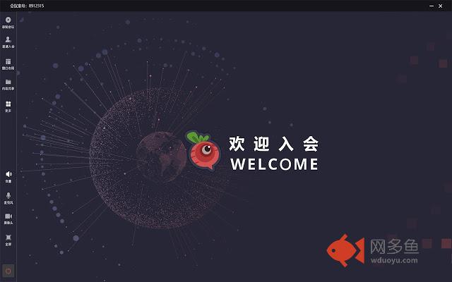 萝卜开会视频会议屏幕共享扩展
