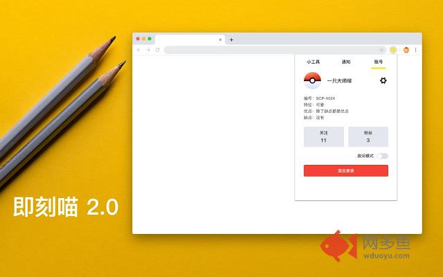 即刻喵 2插件截图