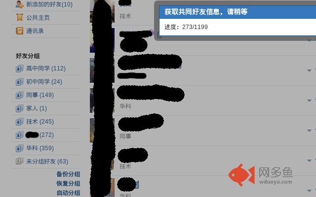 人人好友自动分组器插件截图