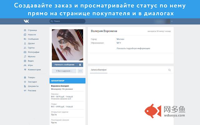 ADVANTSHOP CRM + VK插件截图