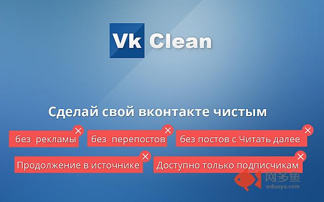 VkClean插件截图