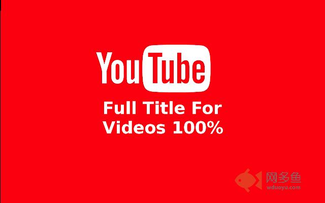 YouTube Full Title For Videos插件截图