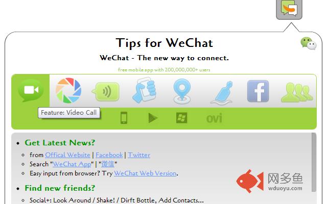 Tips for WeChat