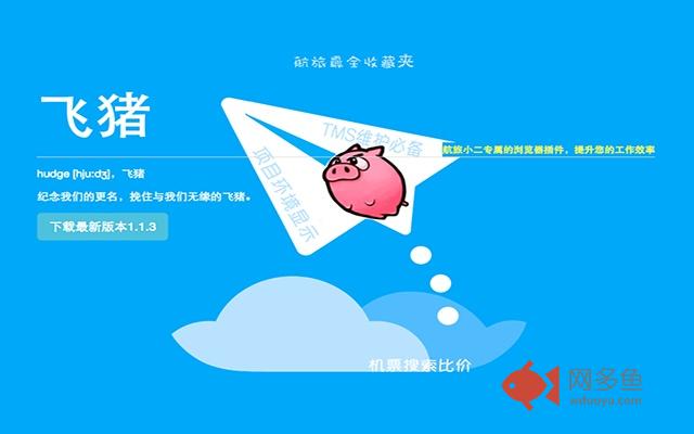 飞猪