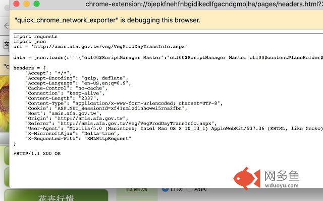 Quick HTTP Inspector插件截图