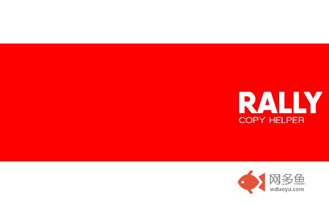 Rally Copy Helper插件截图