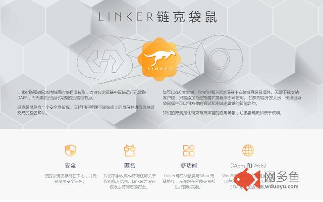 链克袋鼠