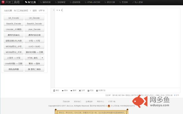 开发工具箱