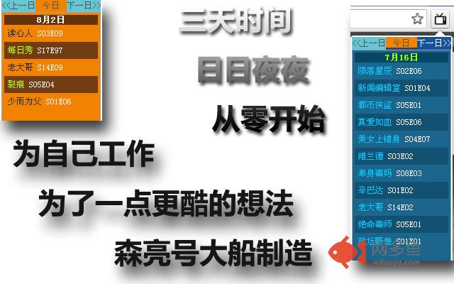 森亮号今日美剧插件截图