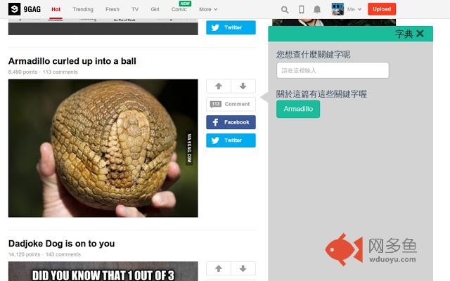 9GAG 字典插件截图