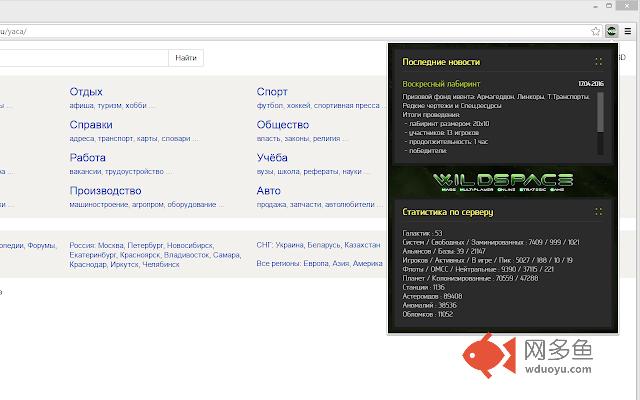 WildSpace.online - Информер插件截图