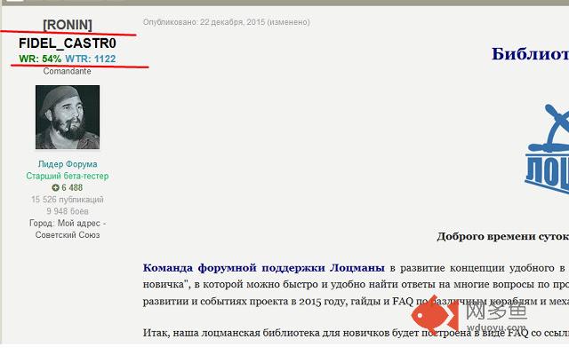 WTR for World of Warships Forum插件截图