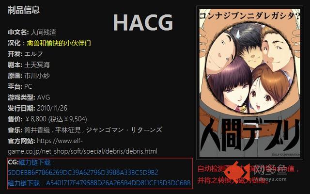 HACG Helper插件截图