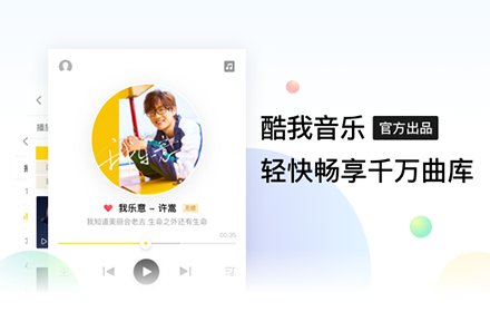 酷我音乐插件截图