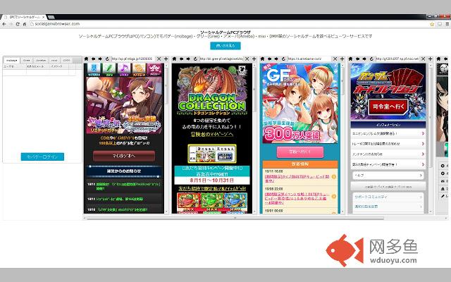 ソーシャルゲームPCブラウザ插件截图