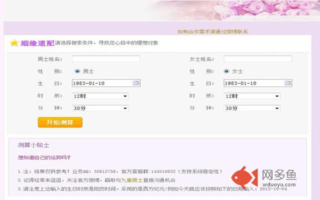 八字合婚插件截图