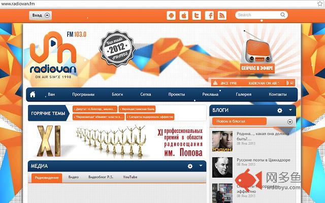 Radio Van 103 FM Online插件截图