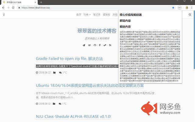 核心价值观编码器插件截图