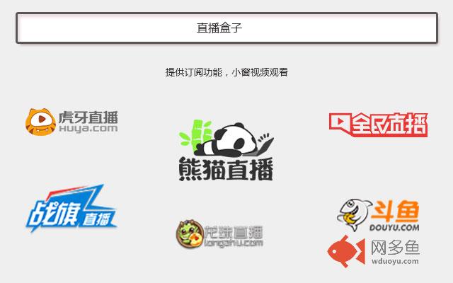 直播盒子