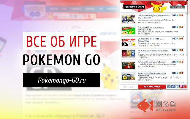 Pokemon GO Россия插件截图
