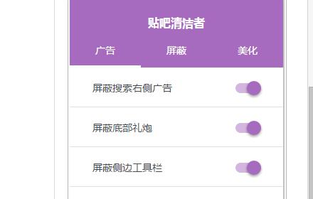 贴吧清洁者插件截图
