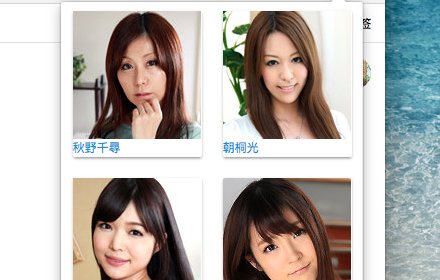 女优便签插件截图