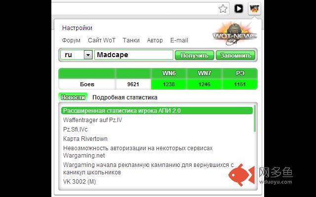 WoT RS - World of Tanks Рейтинги и статистика插件截图