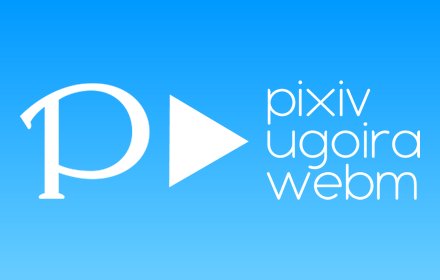 Pixiv Ugoira WebM插件截图