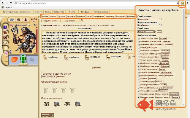 Быстрые кнопки для apeha.ru插件截图