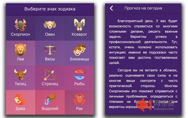 Современный Гороскоп插件截图
