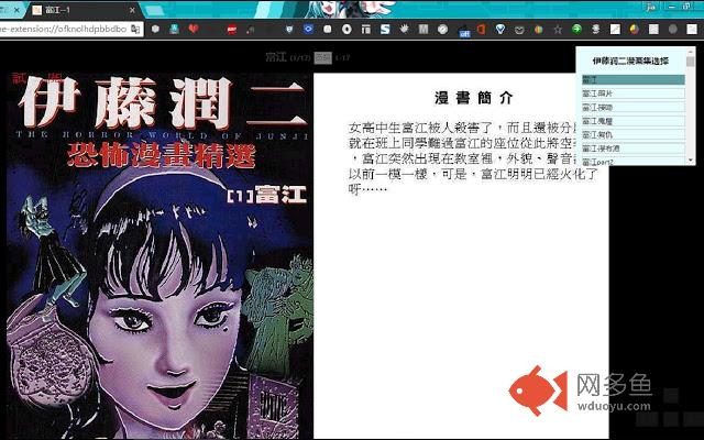 伊藤润二---漫画集插件截图