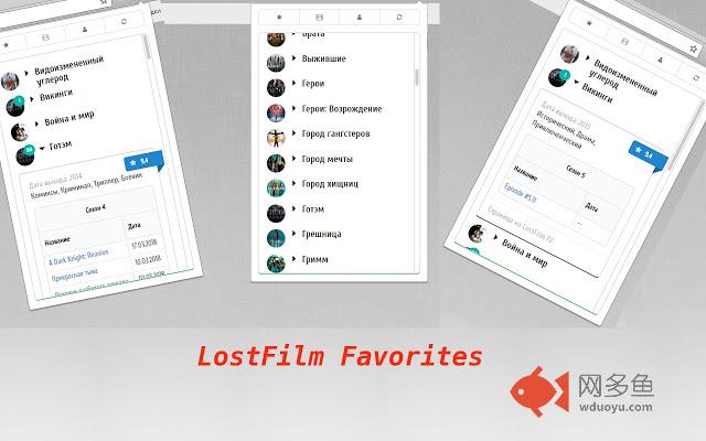 Lostfilm.favorites插件截图