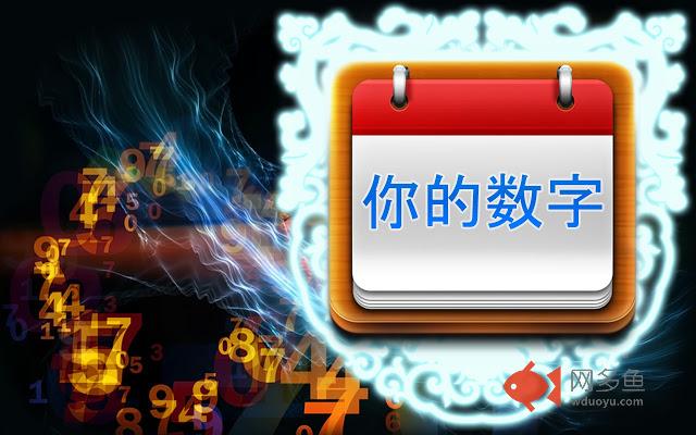 你的数字插件截图