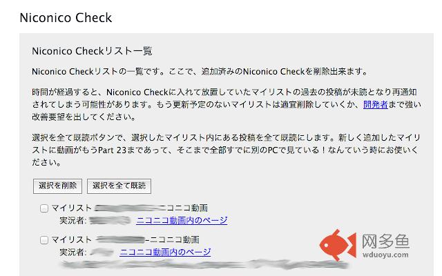 Niconico Check插件截图