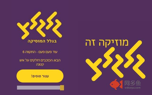 Galgalatz - play it live - מוזיקה זה גלגלצ插件截图
