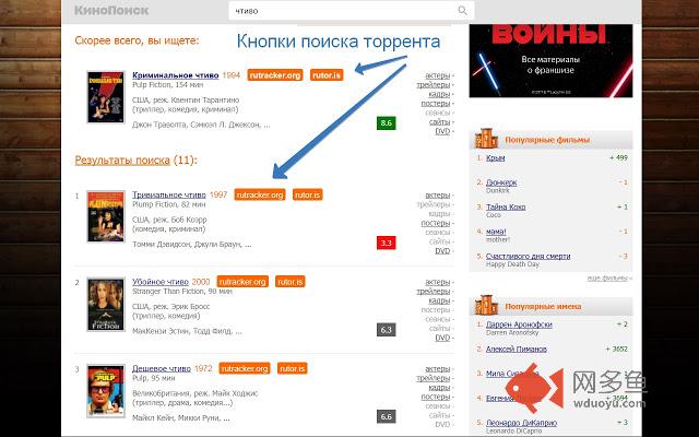 Кинопоиск торрента: rutracker.org, rutor.info插件截图