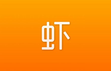 虾米自动推荐插件插件截图