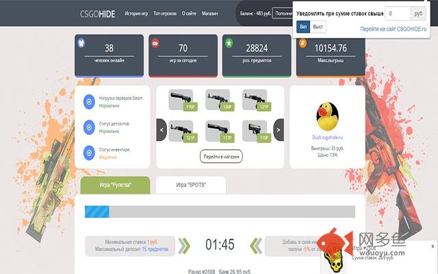 Расширение CSGOhide.ru插件截图