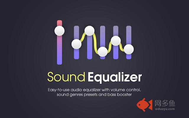 声音均衡器