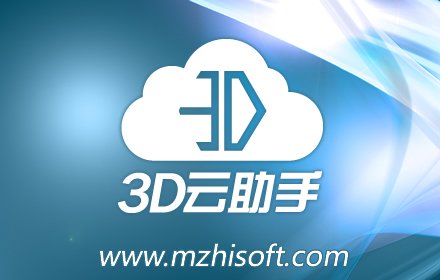M智3D彩票云助手插件截图