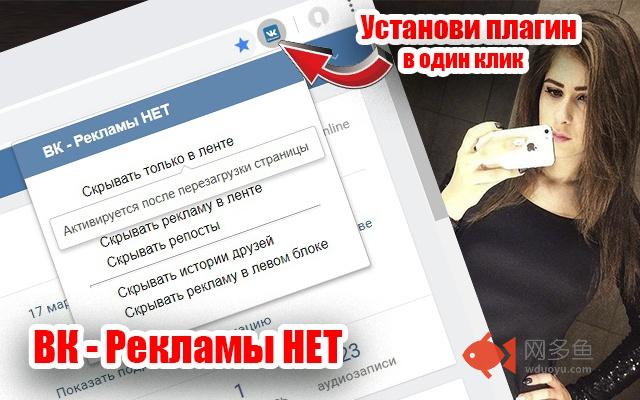ВК - Рекламы НЕТ插件截图