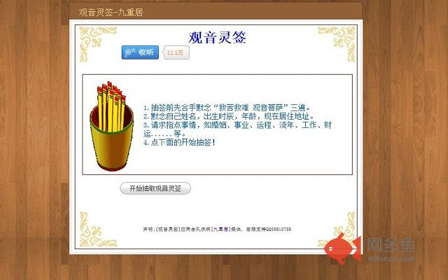 观音灵签插件截图