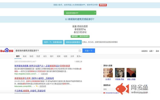 答题小助手插件截图