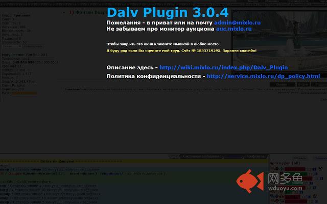 dalv plugin for combats.com 3.2.8插件截图