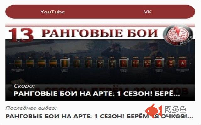 Уведомления о стримах Авария Мозга WoT插件截图