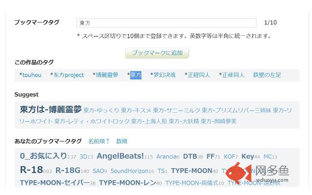 Pixiv Tag Suggest插件截图