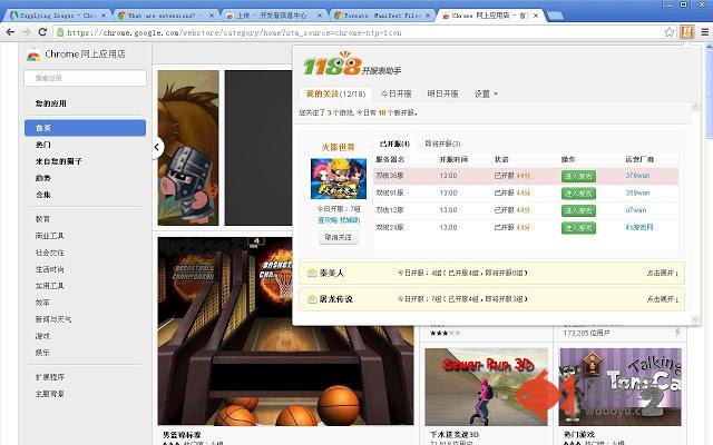 1188页游开服助手